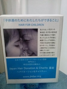 ヘアドネーション