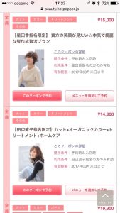 お勧めの【個人指名限定クーポン】!!