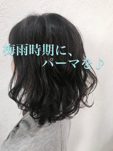 梅雨時期に、意外とオススメなパーマ☆