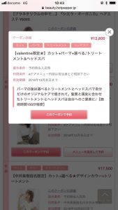 新♪Valentine限定クーポン!!