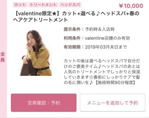Nakai◇valentine限定クーポンが人気です◎◇