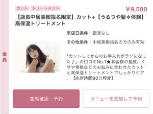 Nakai ◇ヘアケアクーポン◇
