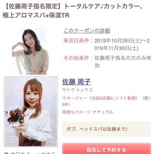 ♪佐藤限定クーポン復活しました♪