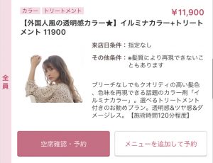 Nakai◇カラー+トリートメントmenu*◇