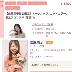 ♪トータルケアはこのクーポンがオススメ♪