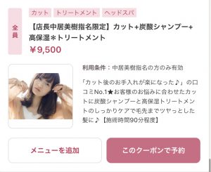 Nakai◇中居指名限定クーポンは8月末まで。◇