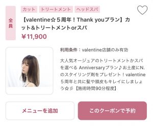 Nakai◇valentine5周年クーポン☆◇