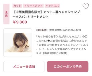 Nakai◇中居指名限定クーポン変わりました☆◇
