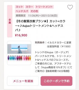 1年頑張った自分へのご褒美に!!