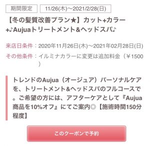 ♪オージュア10%オフクーポン♪