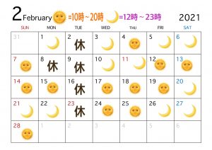 Nakai◇2月の出勤ついて*◇