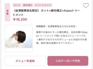 《金澤聖華指名限定クーポン》