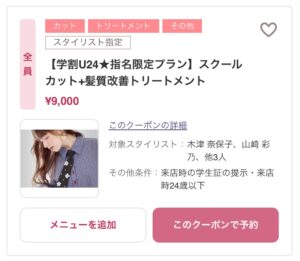 スクールカット×髪質改善トリートメント