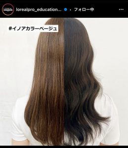 《イノアカラーでつやつやスタイル》