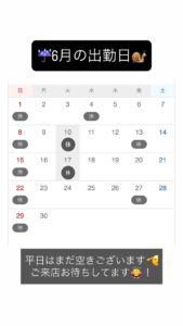 ６月もご予約お待ちしております☆