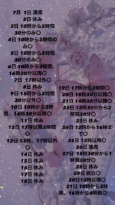 河合７月空き状況☆彡
