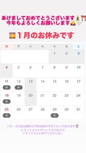 【１月の嶋津お休み】ご予約お待ちしております