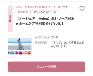 【オージュア】