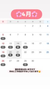 今月のお休み☆嶋津