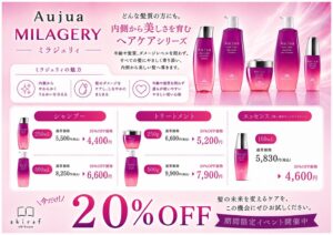 新作ミラジェリィ２０％off
