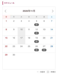 11月の予定☆Schedulenof November